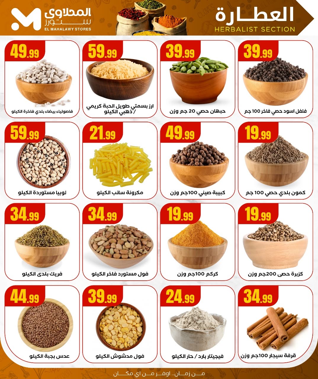 el-mahallawy offers from 3jul to 1jun 2025 عروض المحلاوي من 3 يوليو حتى 1 يونيو 2025 صفحة رقم 11
